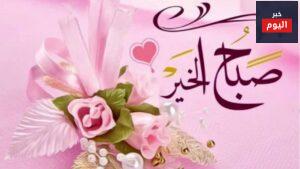 أجمل العبارات الصباحية