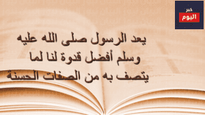 كن حارس الصفات الحسنة