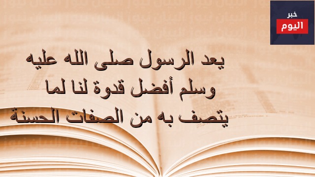 كن حارس الصفات الحسنة
