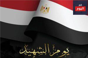 بحث حول يوم الشهيد