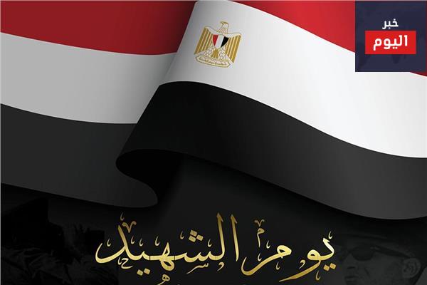 بحث حول يوم الشهيد