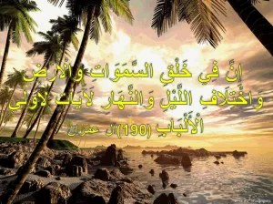 إن في خلق السموات والارض