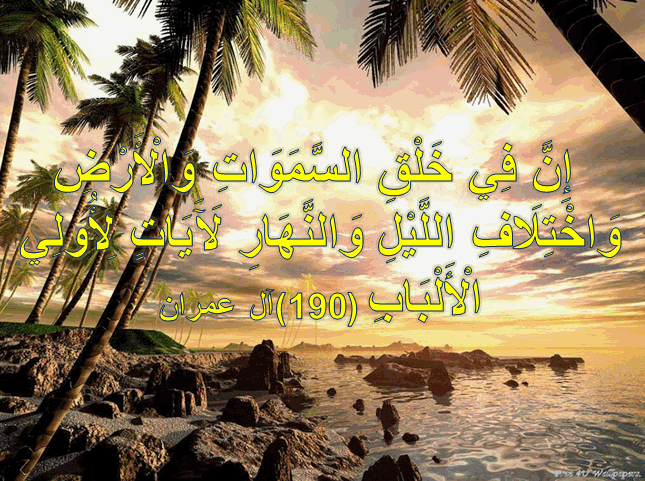 إن في خلق السموات والارض