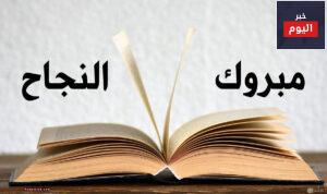 أنشودة جينا نبارك بنجاحك