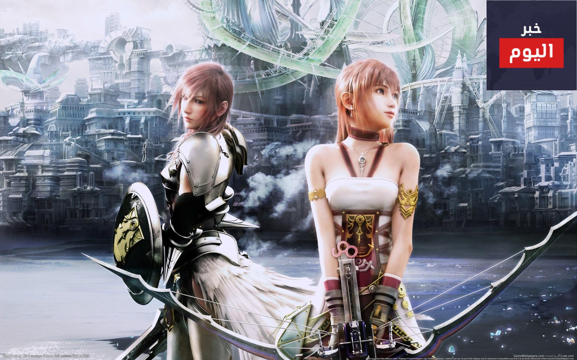 شخصيات لعبة FINAL FANTASY XIII-2