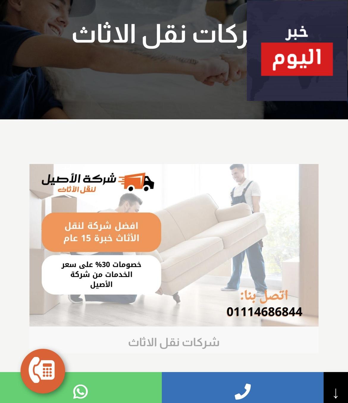 شركة الأصيل لنقل الأثاث