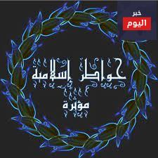 خواطر إسلامية مؤثرة
