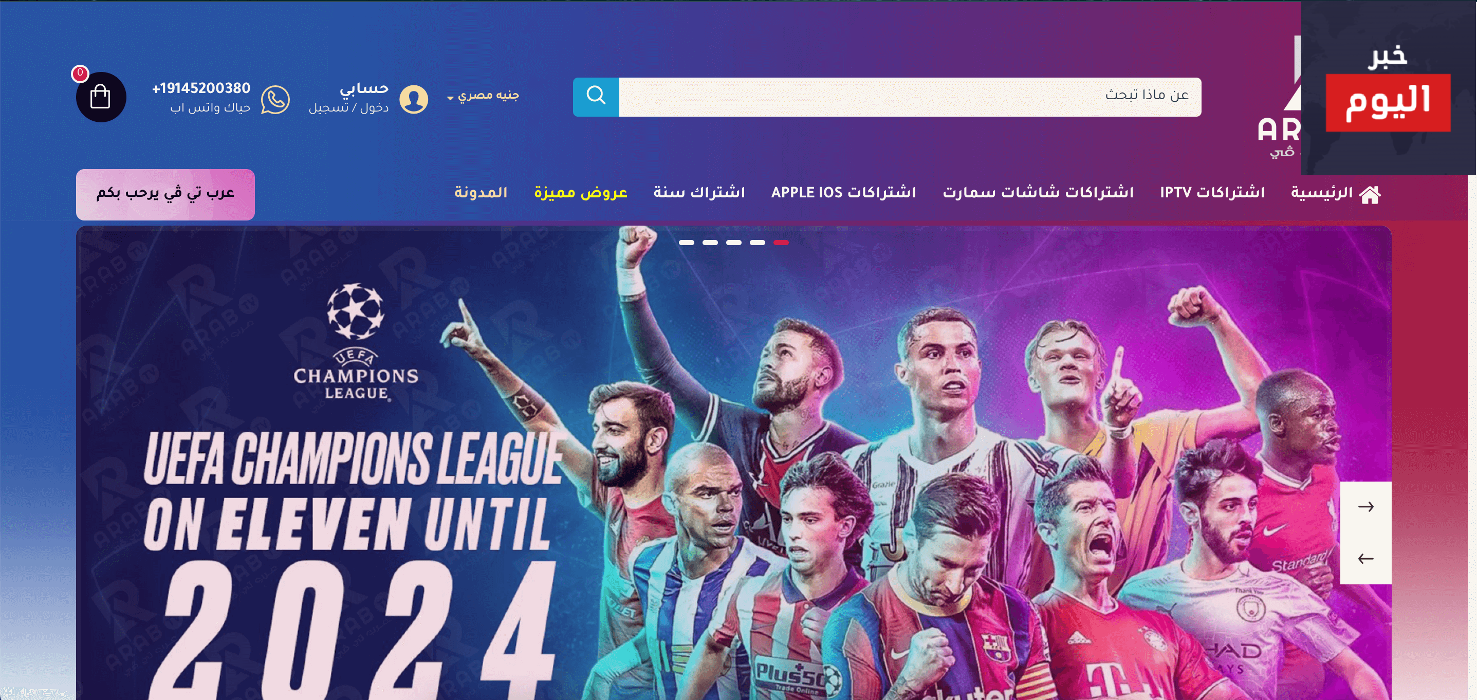 أفضل موقع يقدم اشتراك iptv رخيص بدون تقطيع وبجودة عالية