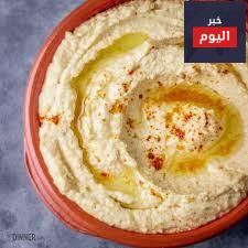 طريقة عمل حمص لذيذ وسهل