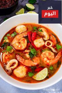 طريقة عمل شوربة السي فود