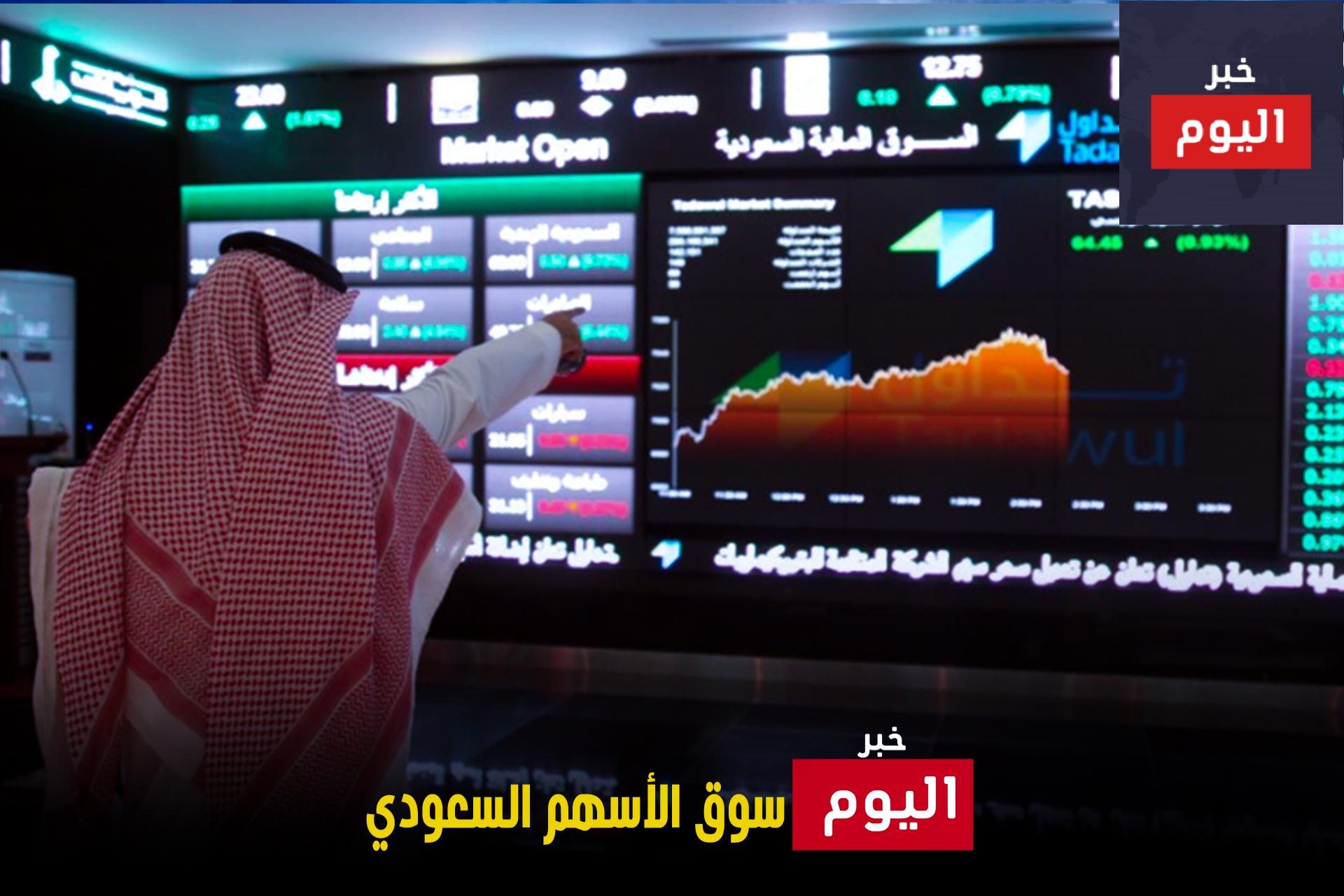 سوق الأسهم السعودي