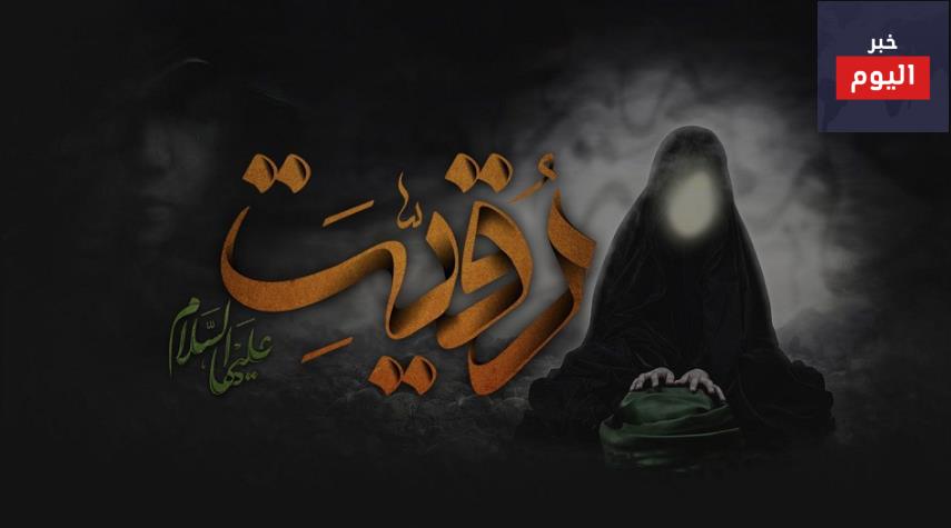 قصة رقية بنت رسول الله صلى الله عليه وسلم