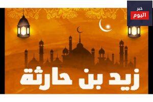 الصحابي الذي رافق الرسول الى الطائف