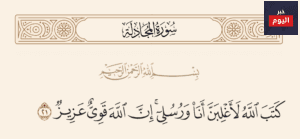كتب الله لأغلبن أنا ورسلي