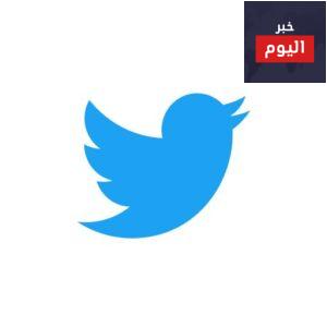 البحث في تويتر من غير حساب