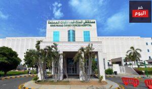طريقة حجز موعد في مستشفى الملك فهد للقوات المسلحة