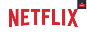 طريقة الاشتراك في netflix بالرصيد