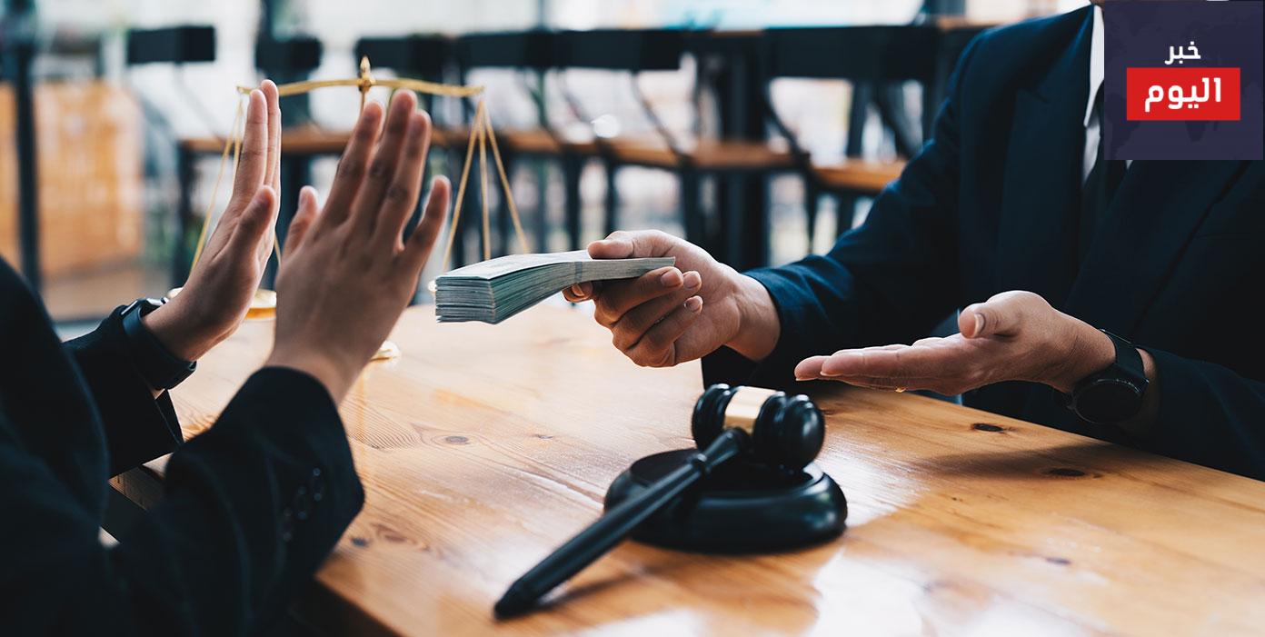 طريقة تقديم شكوى لمكافحة الفساد