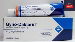 طريقة استخدام كريم دكتارين للمهبل