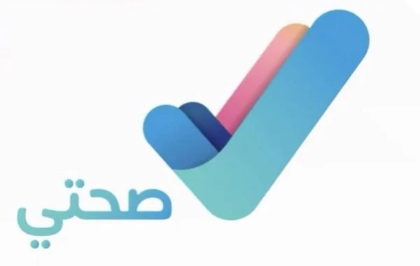 طريقة حجز موعد في صحتي