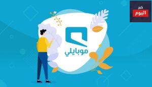 طريقة اسقاط مديونية موبايلي