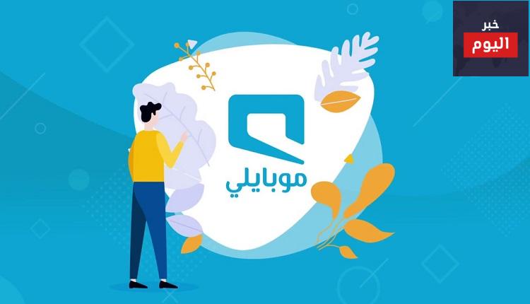 طريقة اسقاط مديونية موبايلي