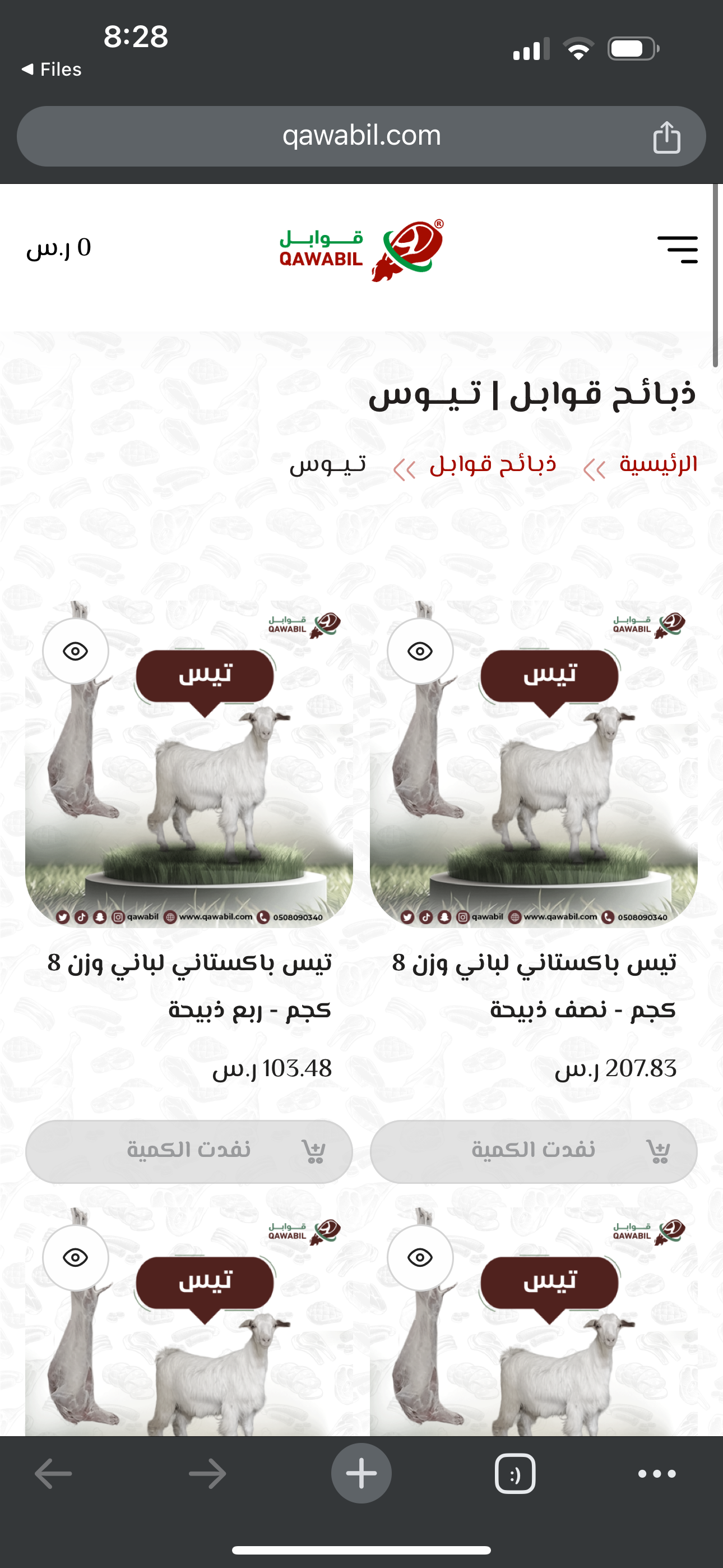 قوابل  أفضل متجر اللحوم بالمملكة العربيةالسعودية.