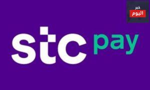 طريقة دفع stc pay
