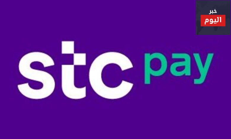 طريقة دفع stc pay