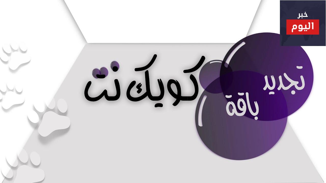 طريقة شحن كويك نت