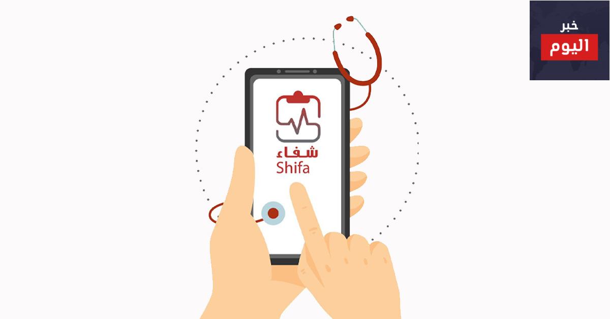 طريقة حجز موعد في بوابة شفاء
