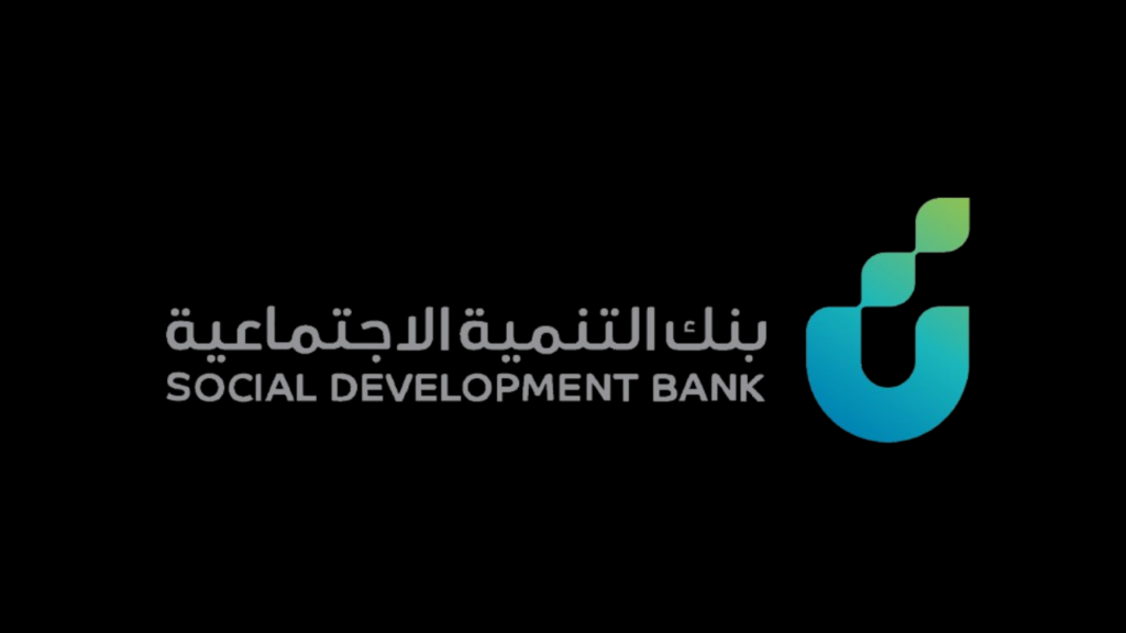 طريقة التقديم على بنك التنمية الاجتماعية