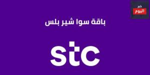 طريقة شحن سوا شير بلس