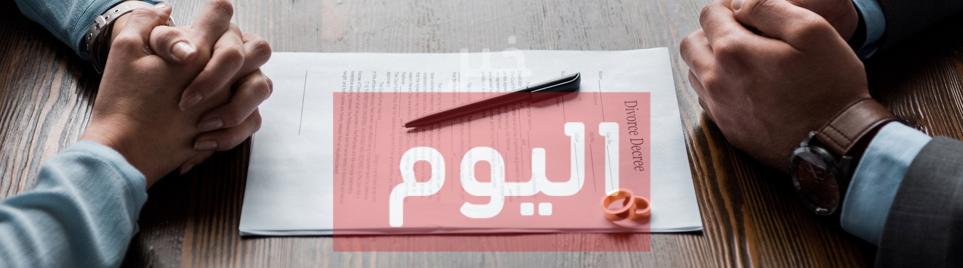 طريقة استخراج صك الطلاق