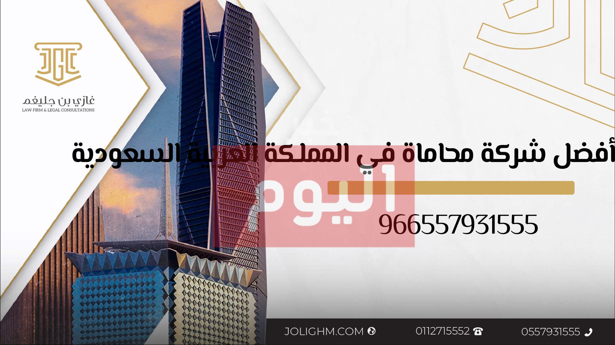 أفضل شركة محاماه في السعودية (1)